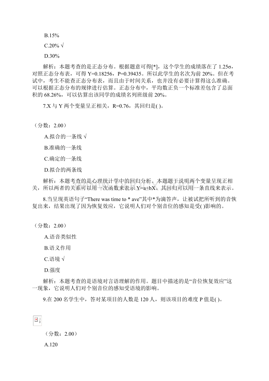 考研心理学专业基础9.docx_第3页