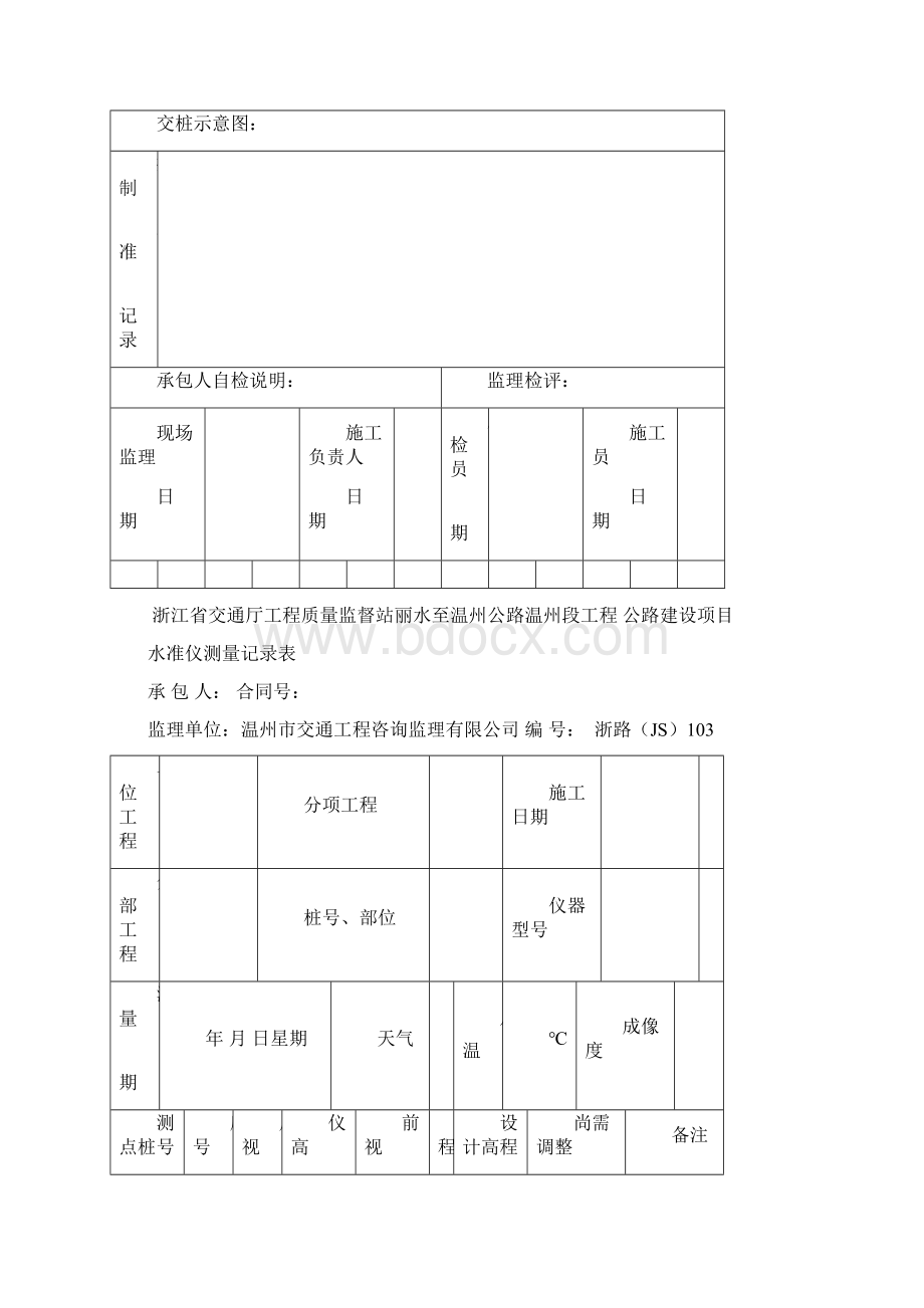 通用表格.docx_第2页