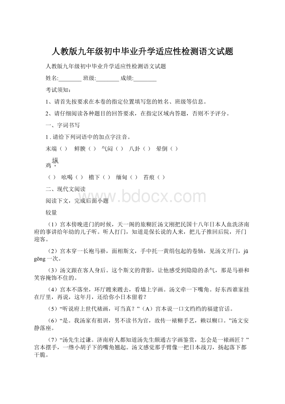 人教版九年级初中毕业升学适应性检测语文试题Word格式.docx