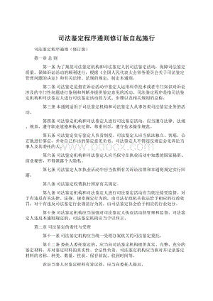 司法鉴定程序通则修订版自起施行Word格式.docx