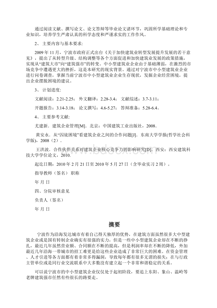 工程管理 3070624034 陈天乐 文本二docWord文档下载推荐.docx_第2页