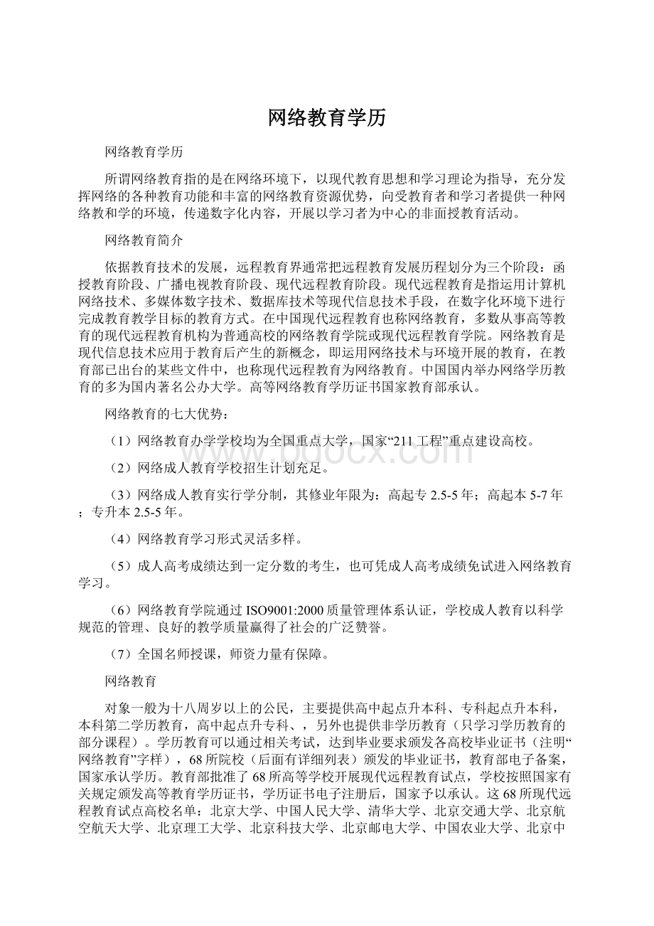 网络教育学历Word格式.docx