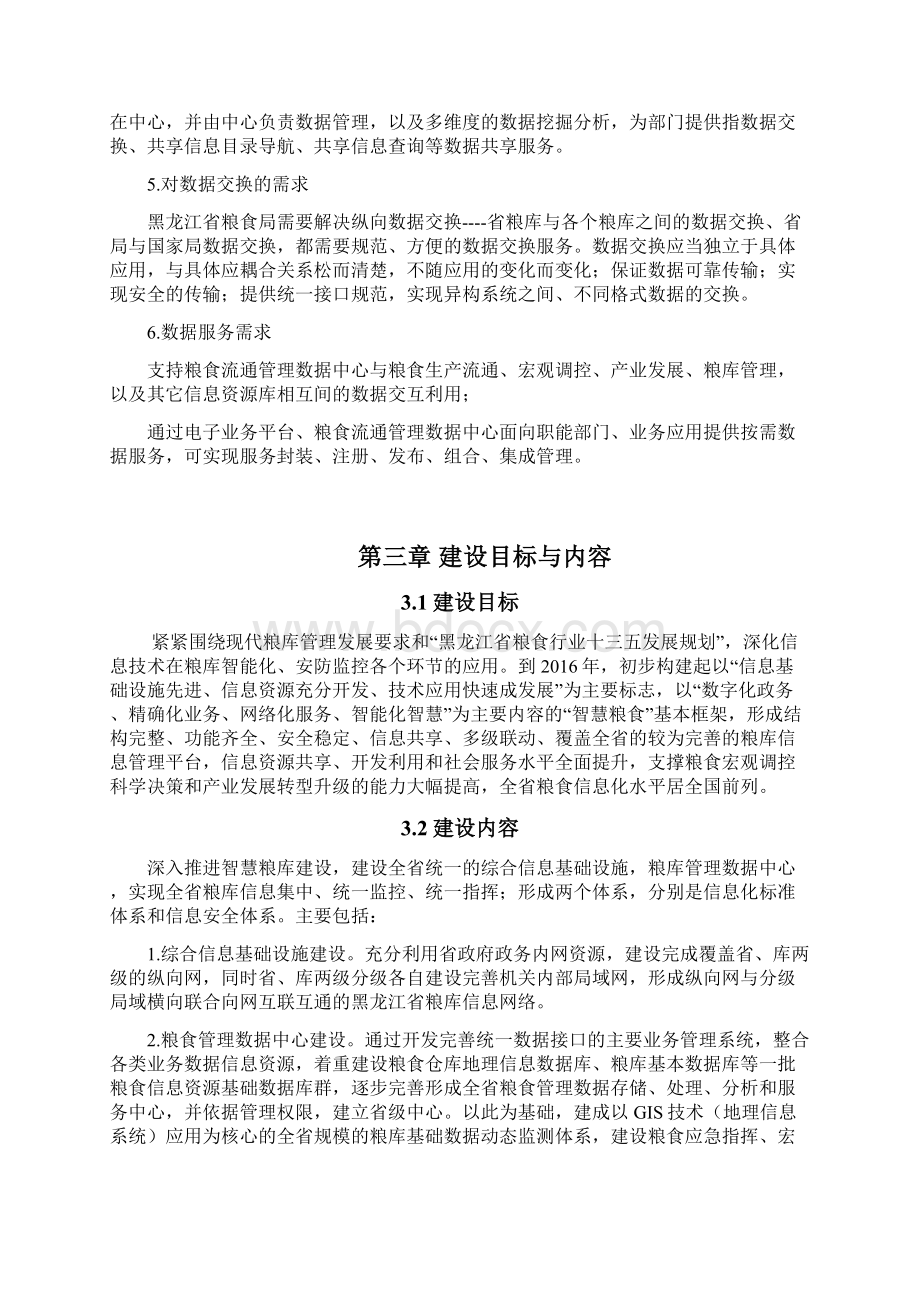 智慧粮仓方案设计03.docx_第3页