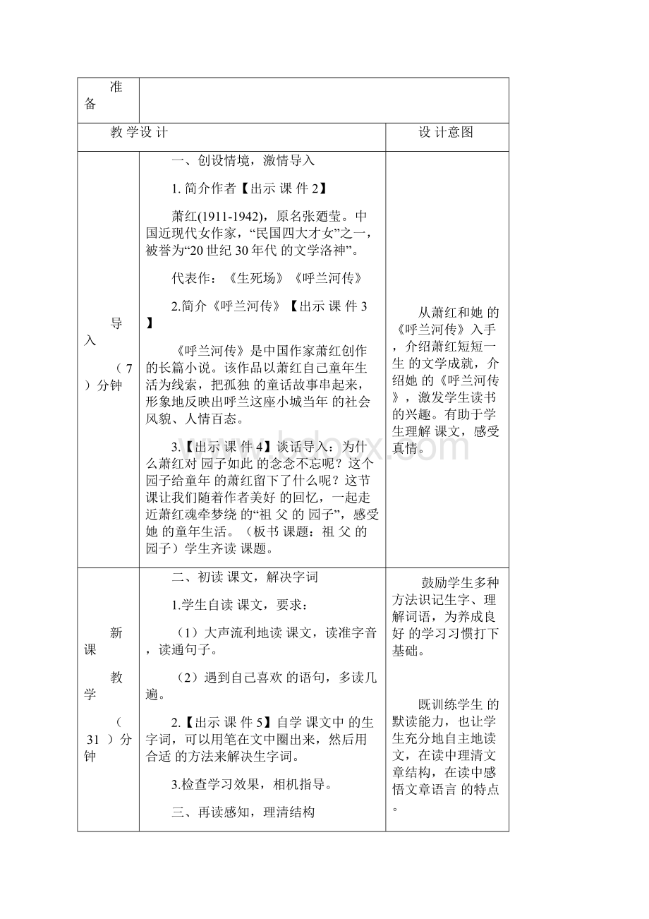 最新部编人教版语文五年级下册第一单元 祖父的园子 教案教学设计.docx_第2页