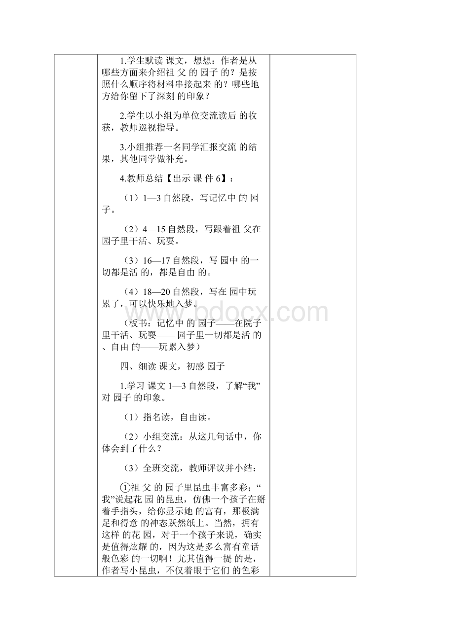 最新部编人教版语文五年级下册第一单元 祖父的园子 教案教学设计.docx_第3页