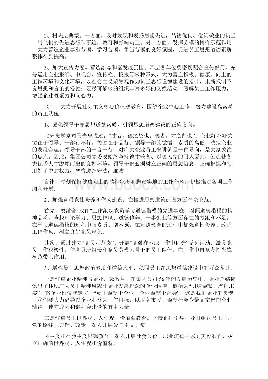 加强思想道德建设报告会Word文档格式.docx_第2页