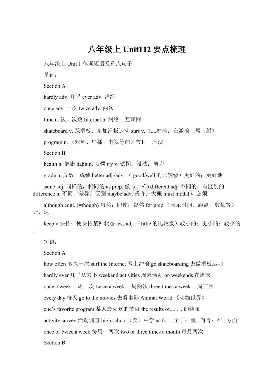 八年级上Unit112要点梳理.docx