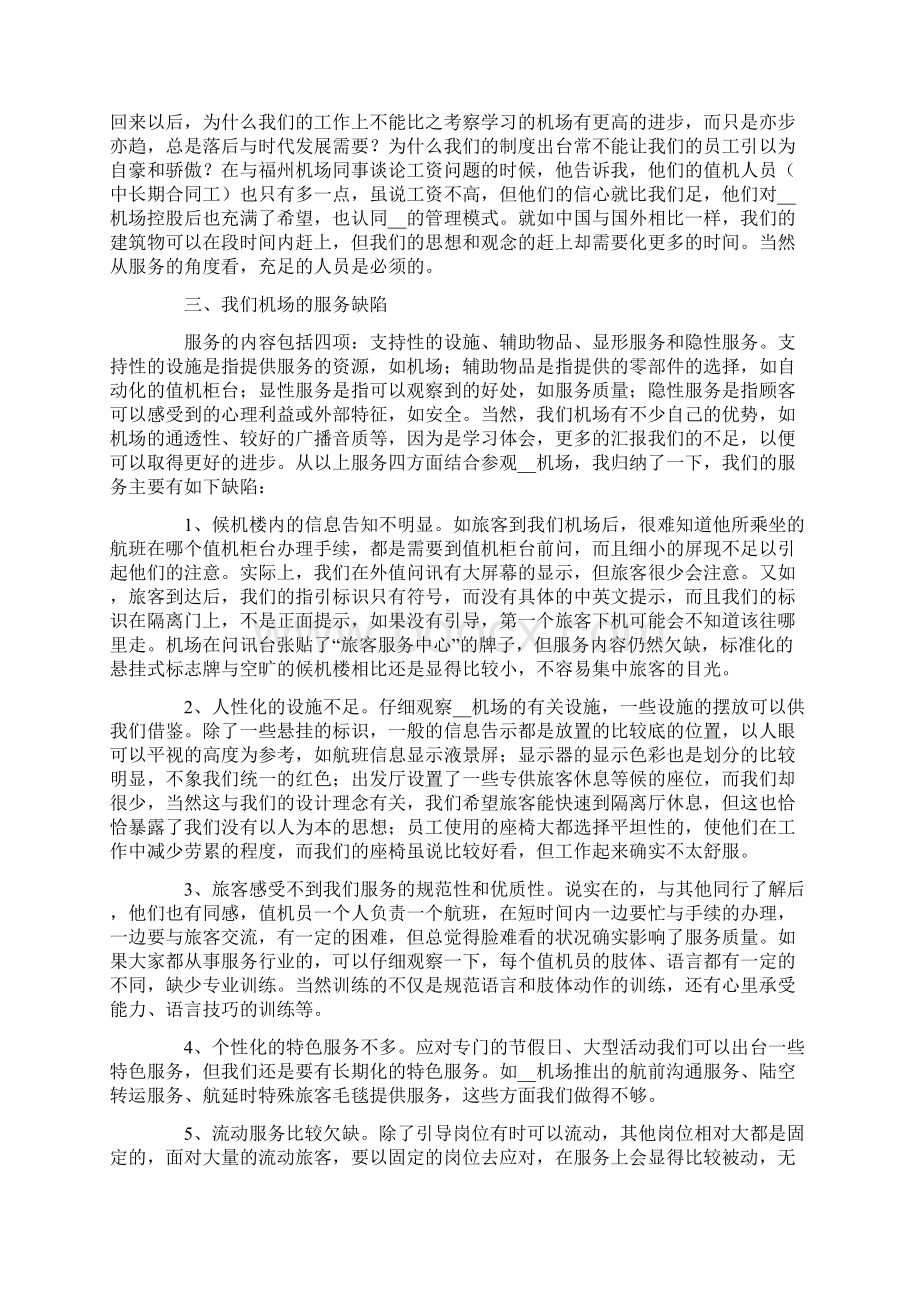 机场实习心得体会Word下载.docx_第3页