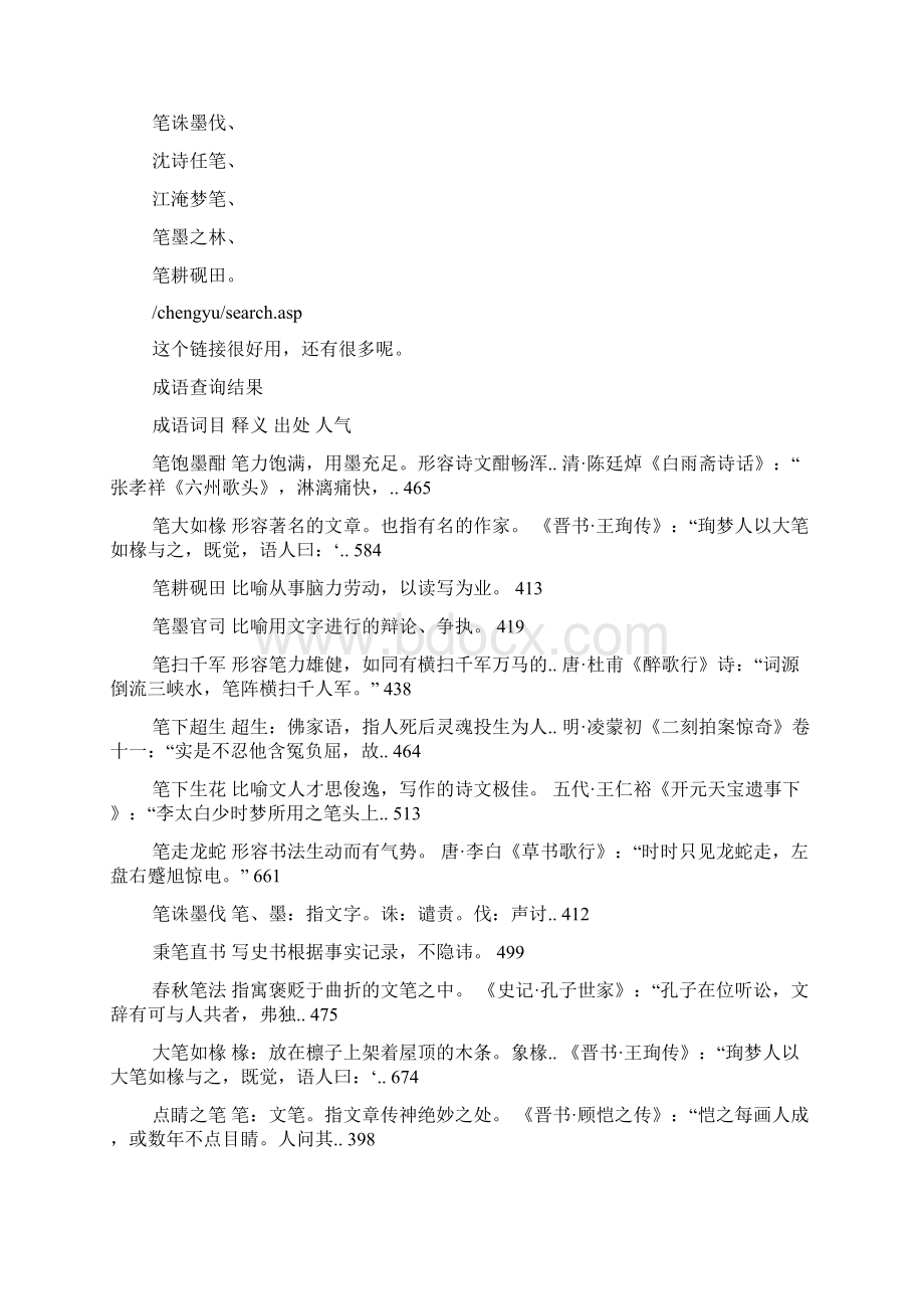 含笔言的四字成语大全Word格式.docx_第2页