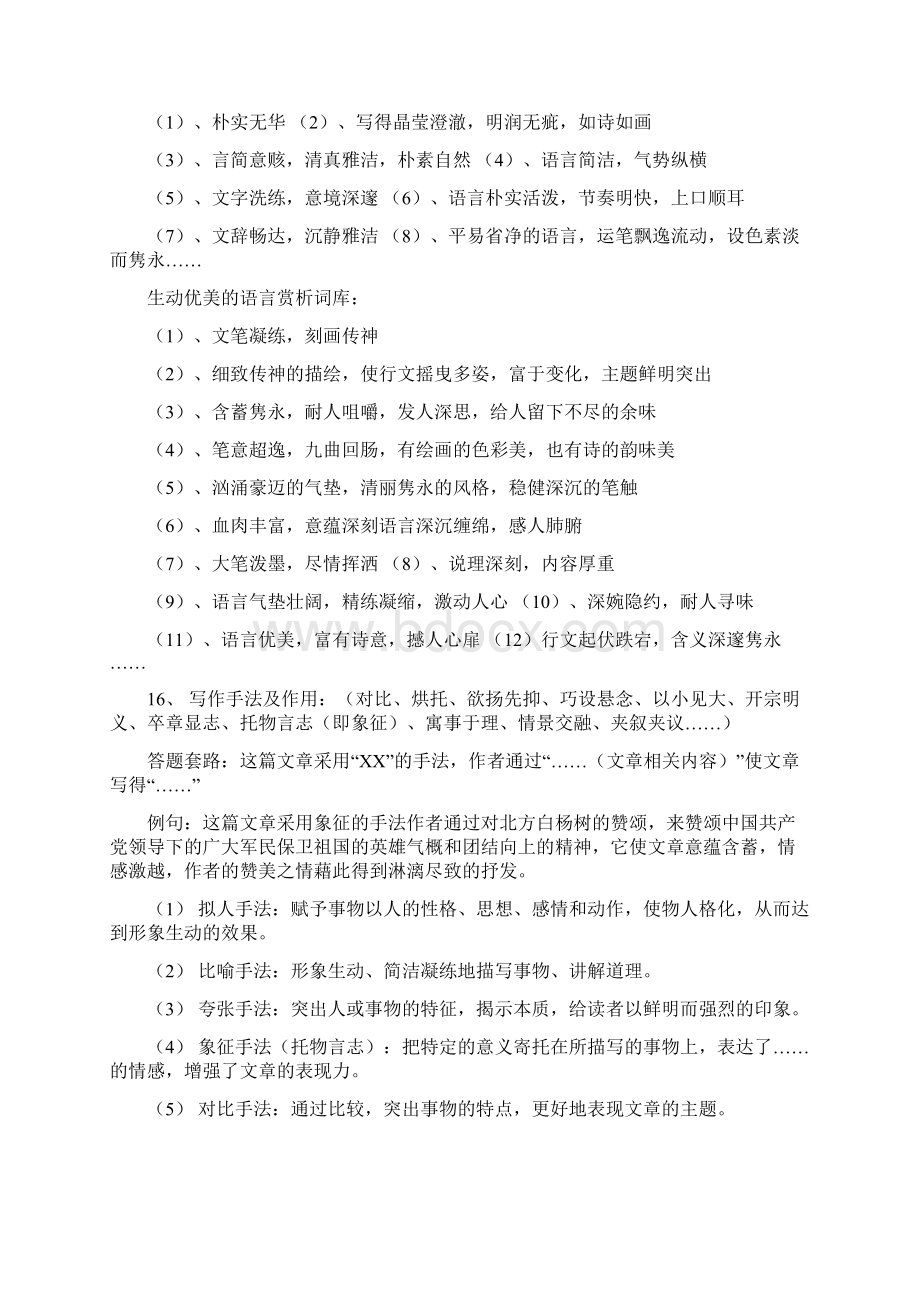 语文阅读答题技巧语文Word文档格式.docx_第3页