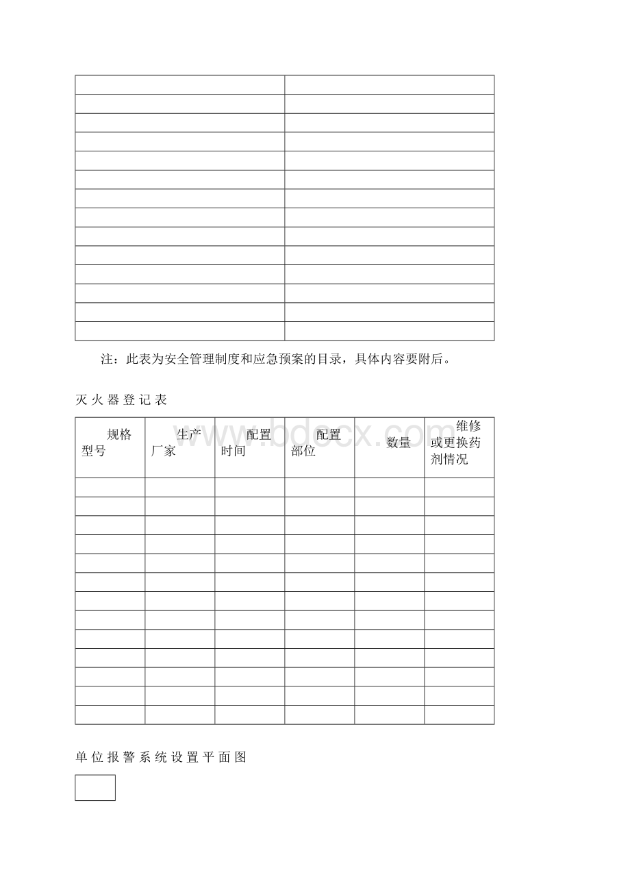 第三部分学校安全档案.docx_第3页