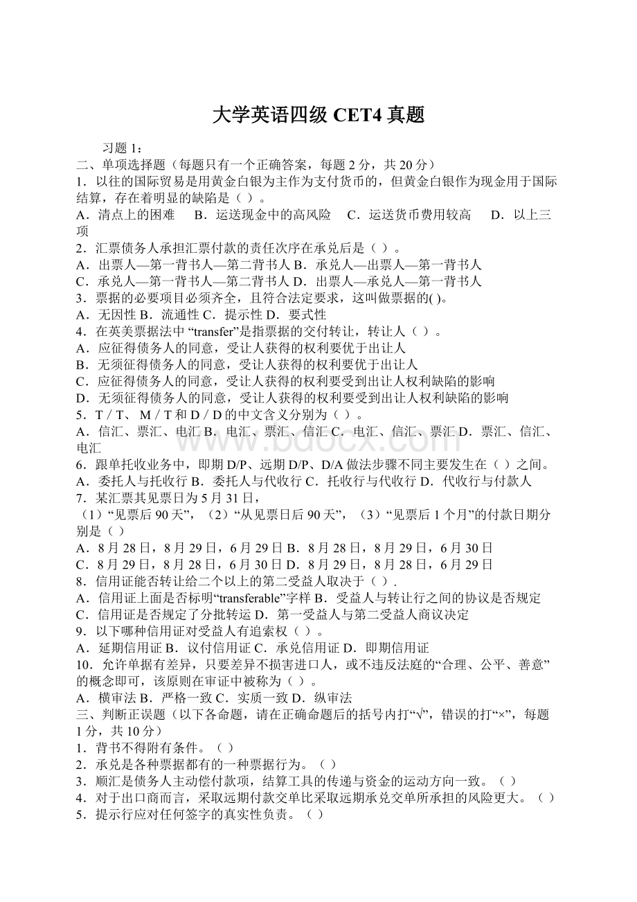 大学英语四级CET4真题.docx_第1页