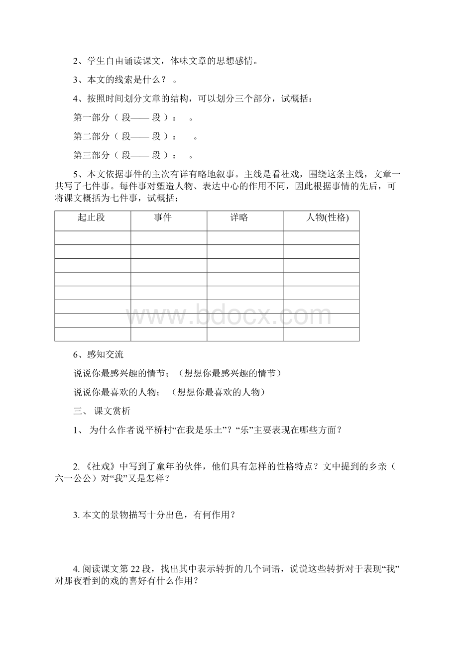 社戏导学案含答案Word格式文档下载.docx_第2页