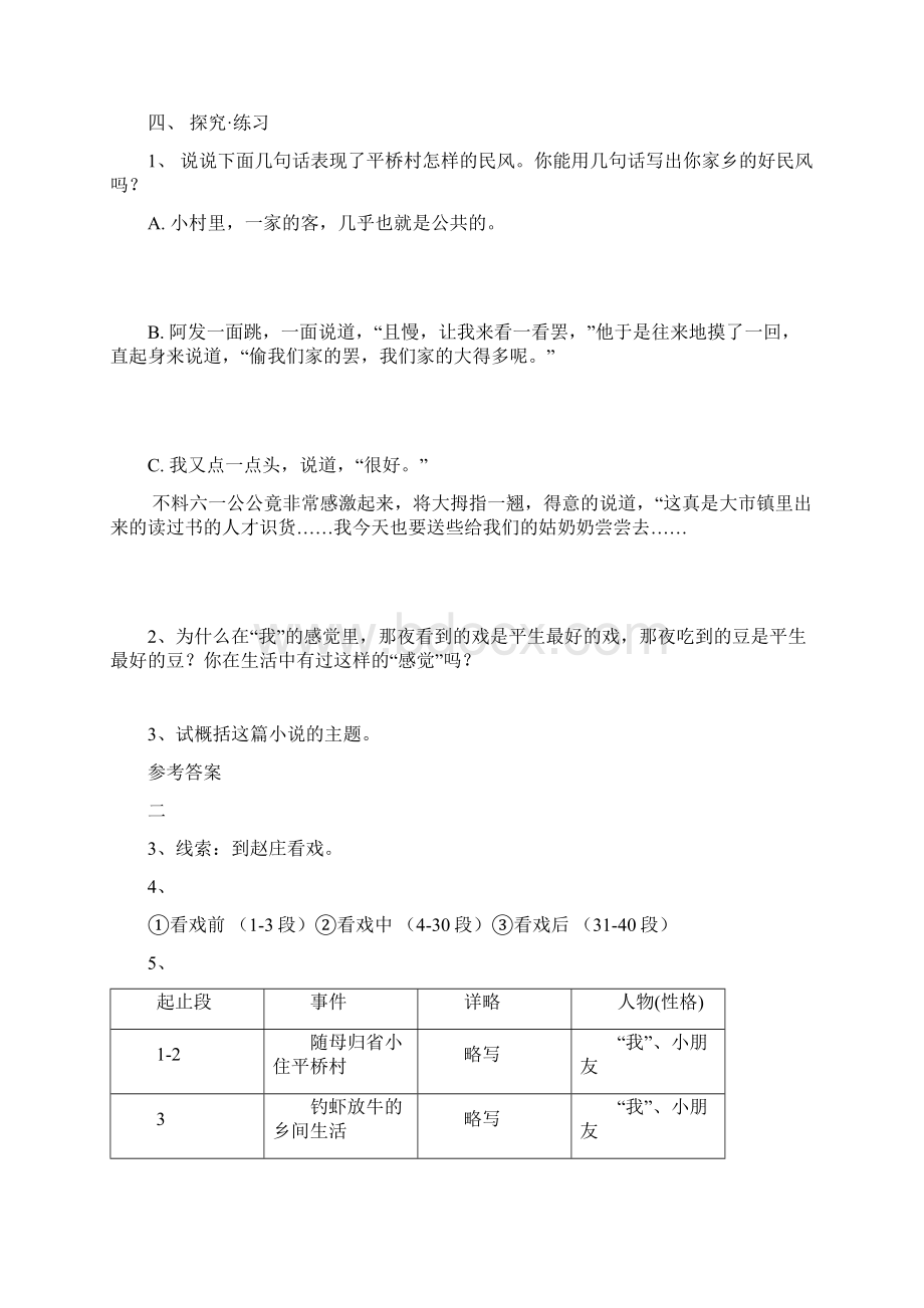 社戏导学案含答案.docx_第3页