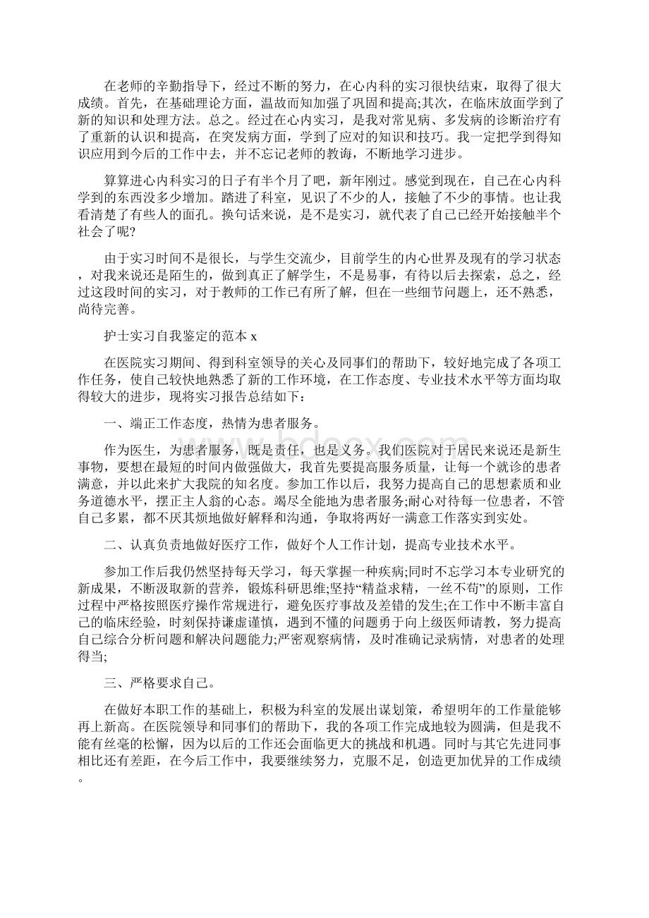 护士实习自我鉴定的范本.docx_第3页