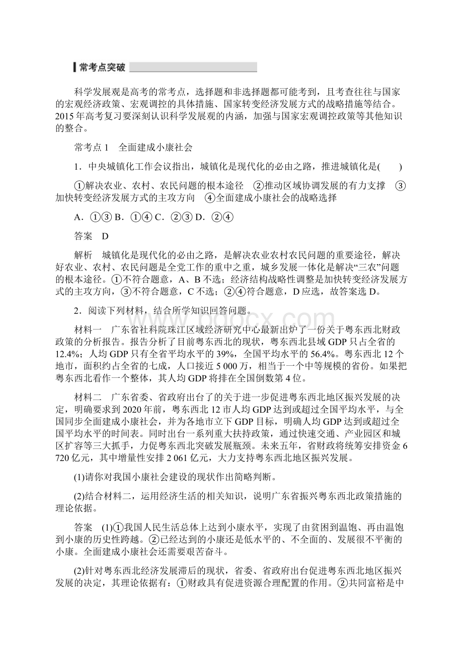 考前三个月届高考政治人教通用名师考点点拨专题讲义专题6 科学发展与转变方式.docx_第2页