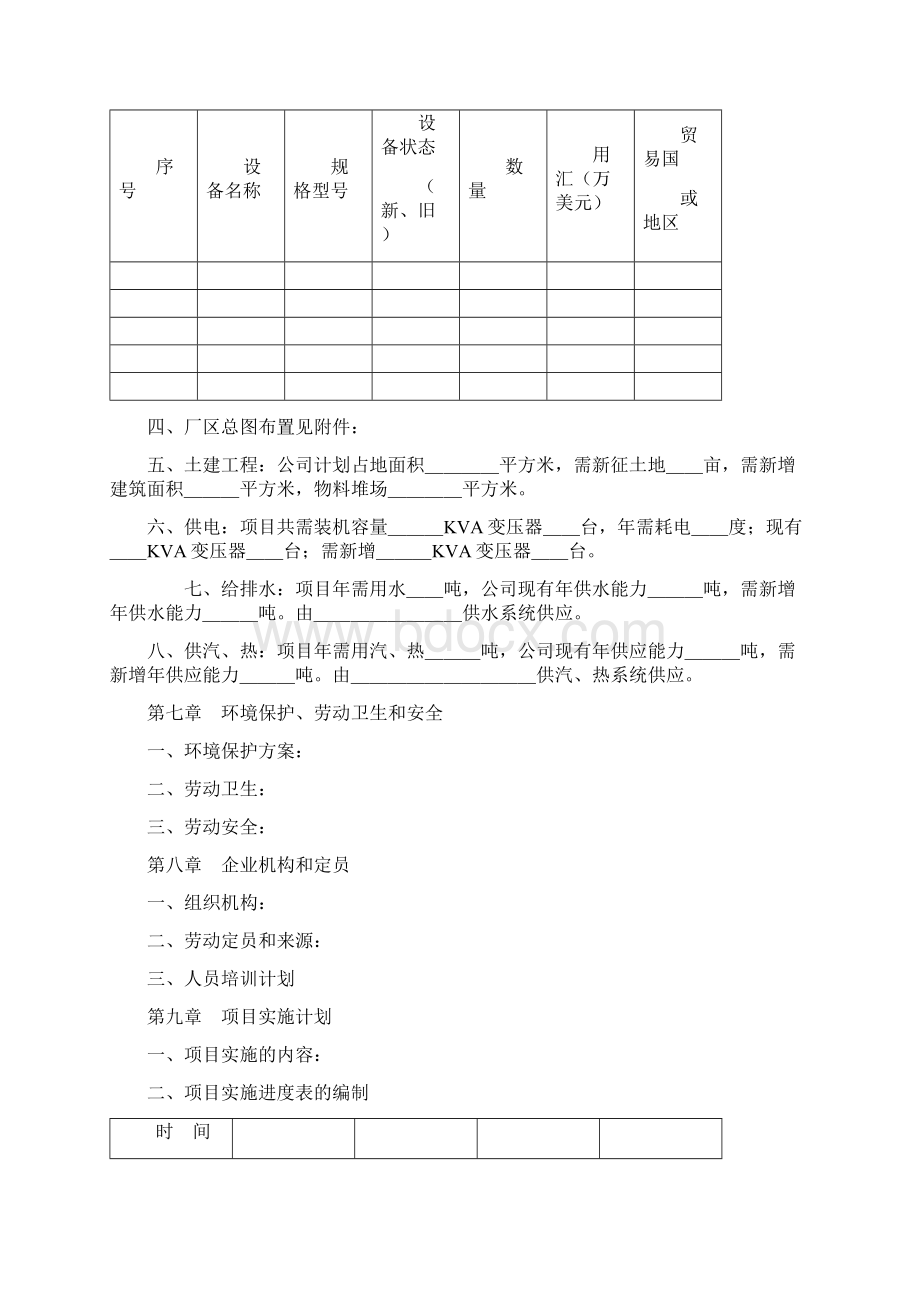 可行性研究报告模板.docx_第3页