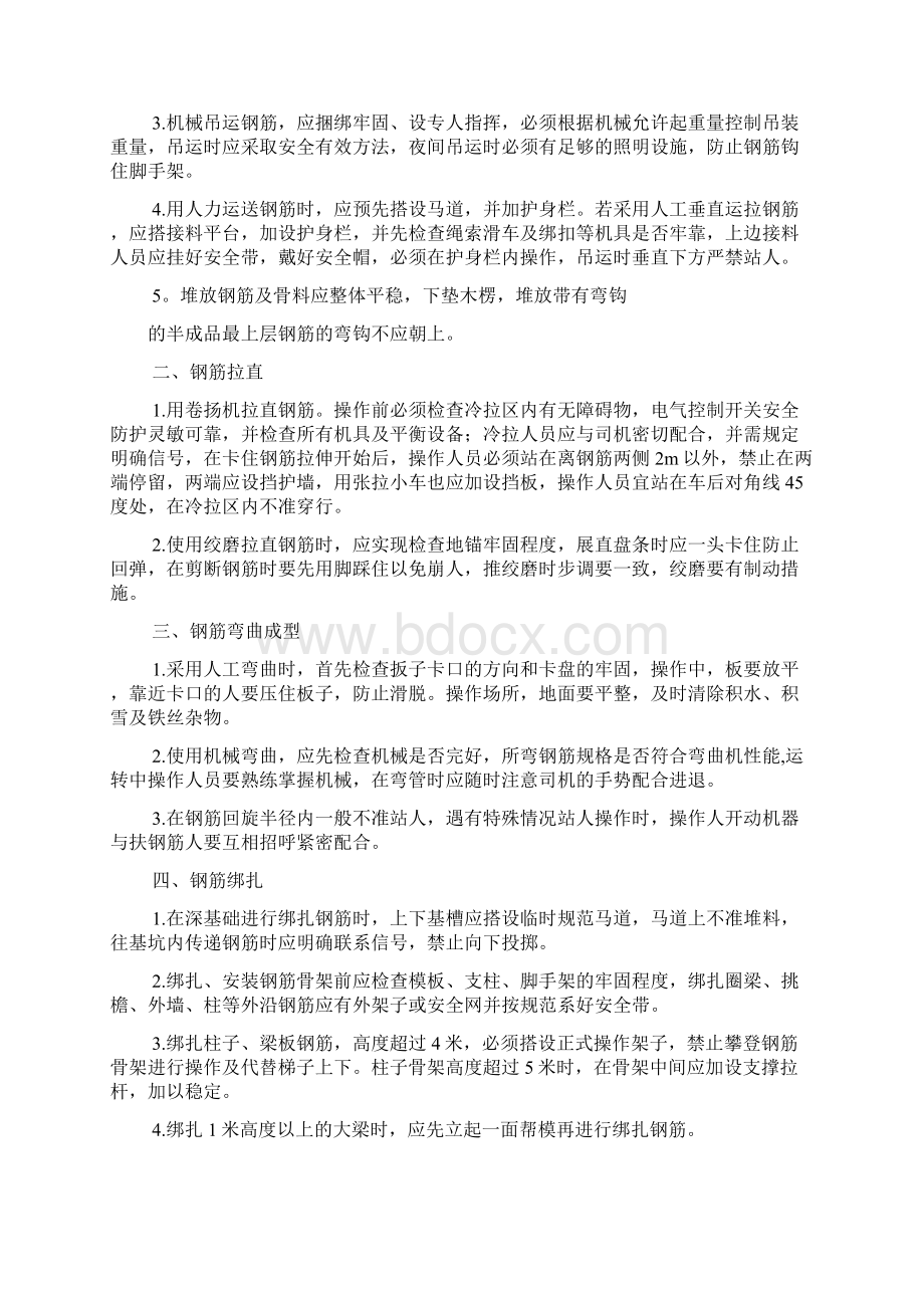 土方工程的安全操作规程Word格式.docx_第3页