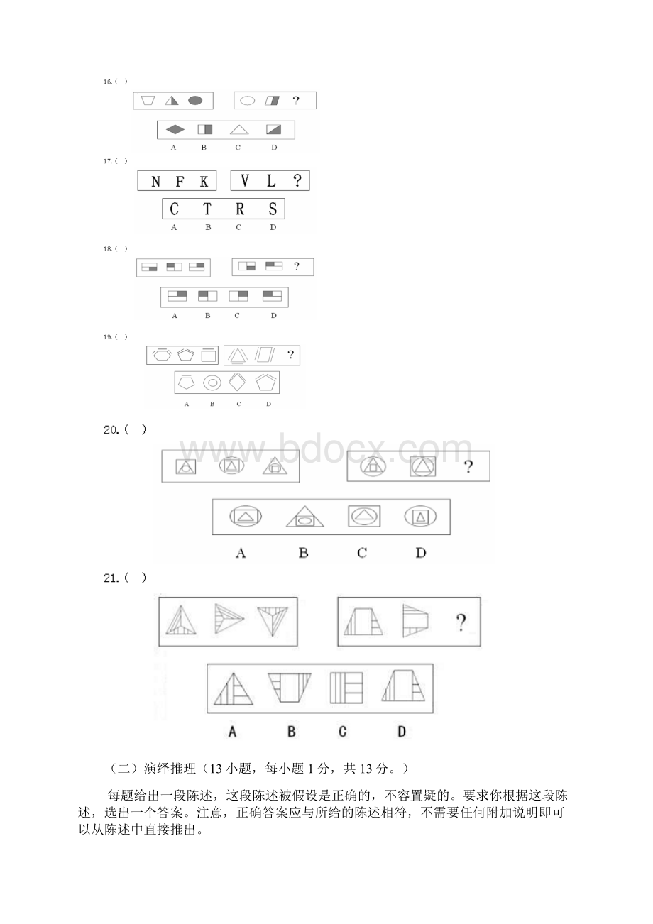 湖南选调生行测真题Word文档下载推荐.docx_第3页