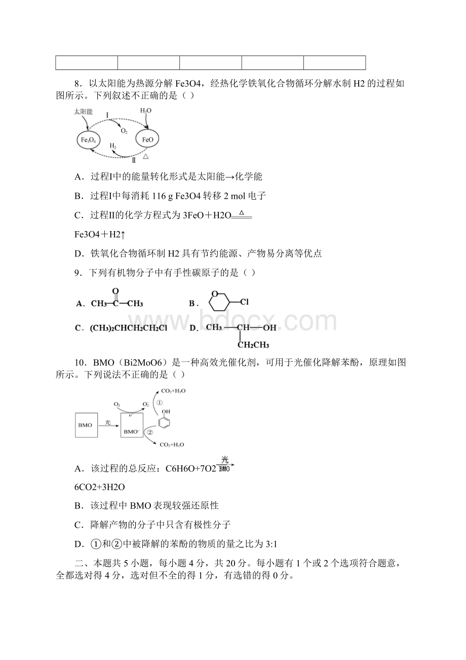 届山东省潍坊市临朐县高三下学期综合模拟考试化学试题二.docx_第3页