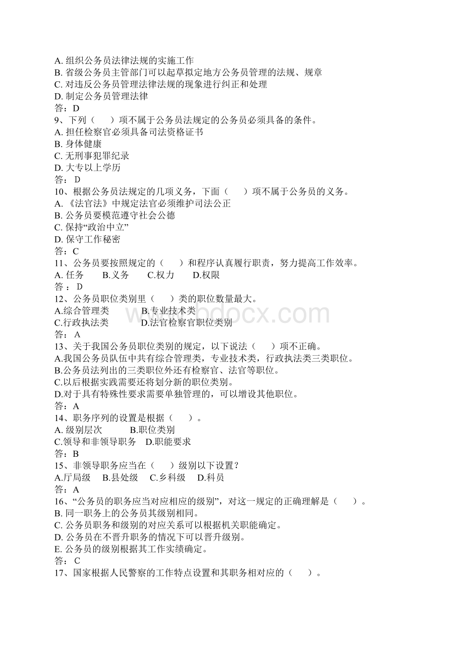 事业单位参公考试模拟考试题及答案Word下载.docx_第2页