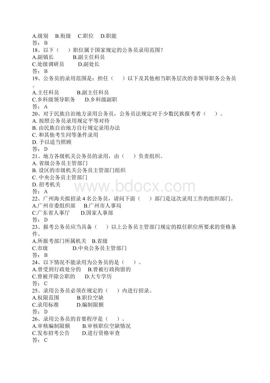 事业单位参公考试模拟考试题及答案Word下载.docx_第3页