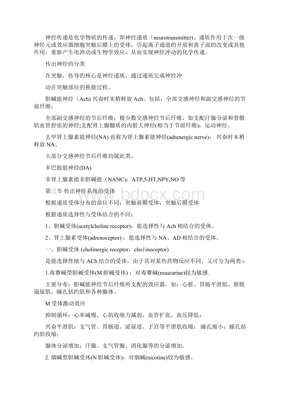 第3周 药理学教案第5678章Word文件下载.docx_第3页