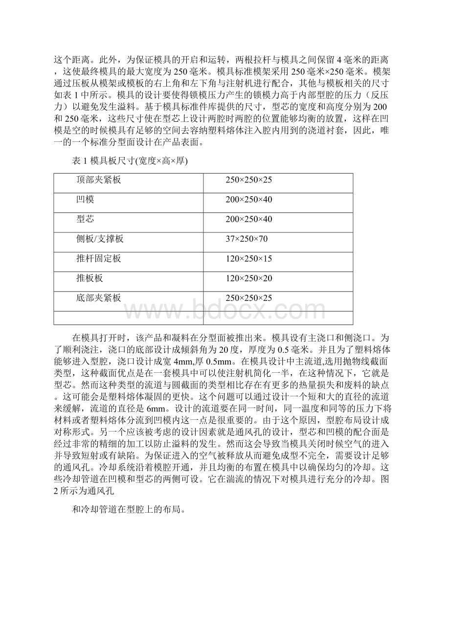 Design and thermal analysis of plastic injection mould外文翻译Word文档格式.docx_第3页