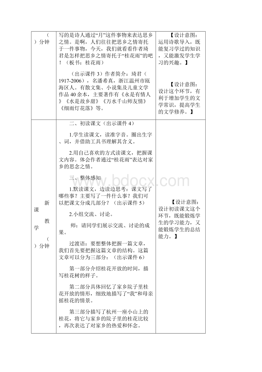 新部编人教版五年级上册语文第3课桂花雨教案Word文档下载推荐.docx_第2页