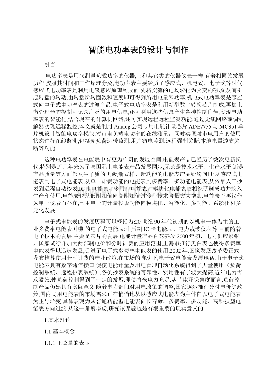 智能电功率表的设计与制作.docx