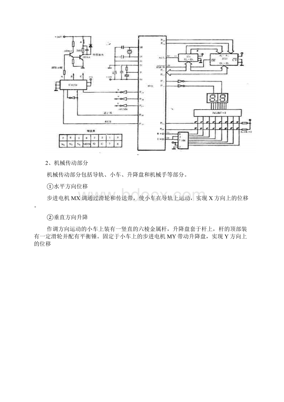 MCS51单片机与步进电机接口.docx_第2页