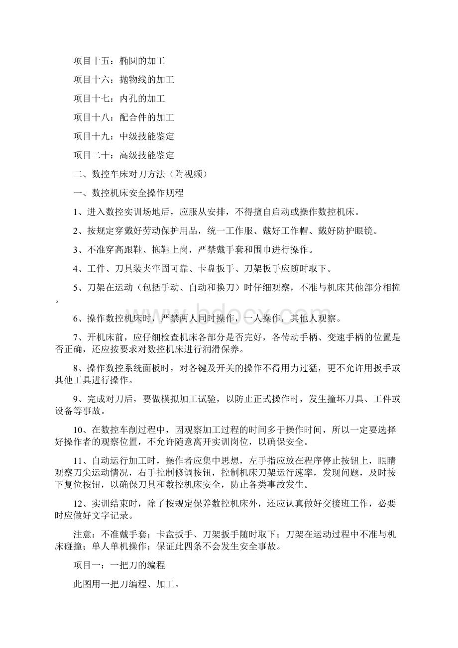 数控加工数控车床实训教材Word下载.docx_第2页