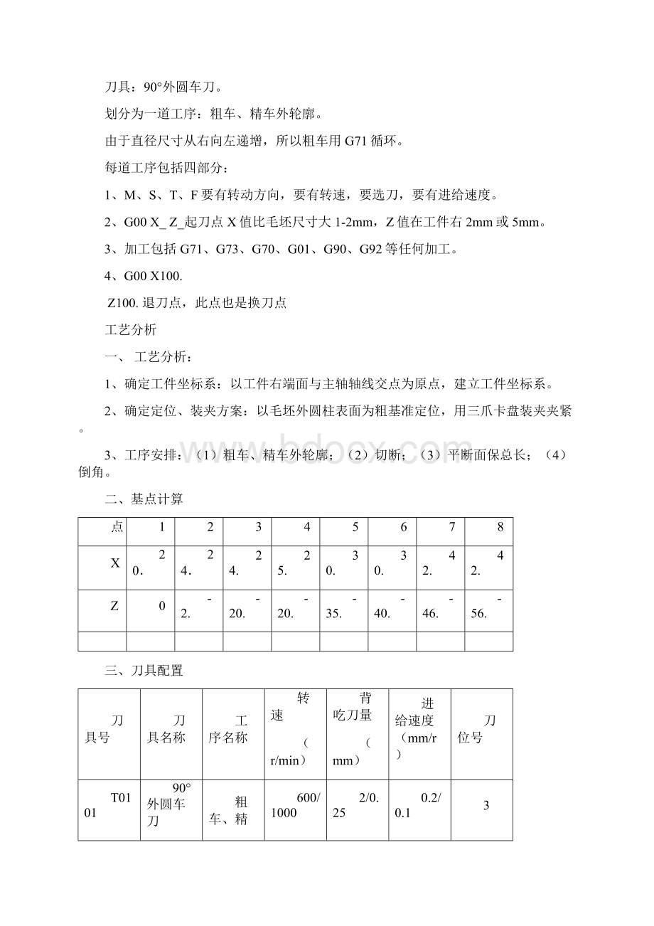 数控加工数控车床实训教材Word下载.docx_第3页