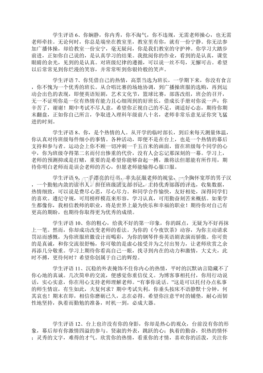 37句经典励志学生评语.docx_第2页