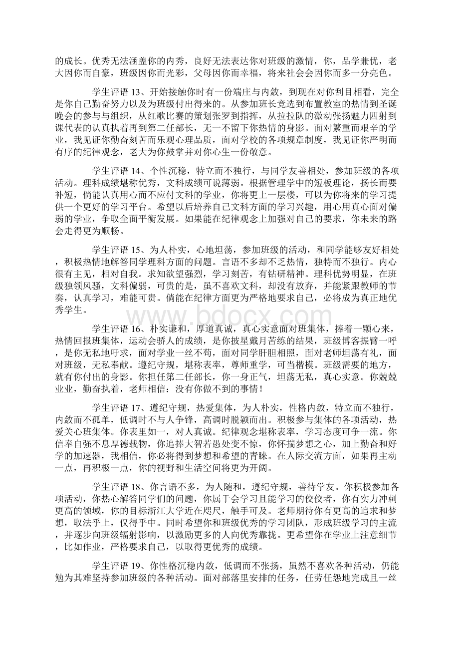 37句经典励志学生评语.docx_第3页