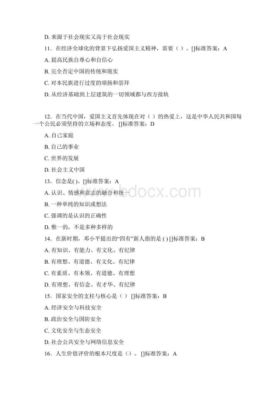 思想政治考试题库100题ATO含参考答案.docx_第3页