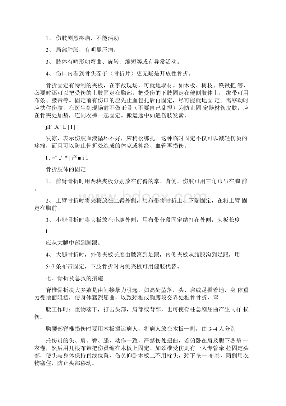 施工现场急救措施.docx_第2页