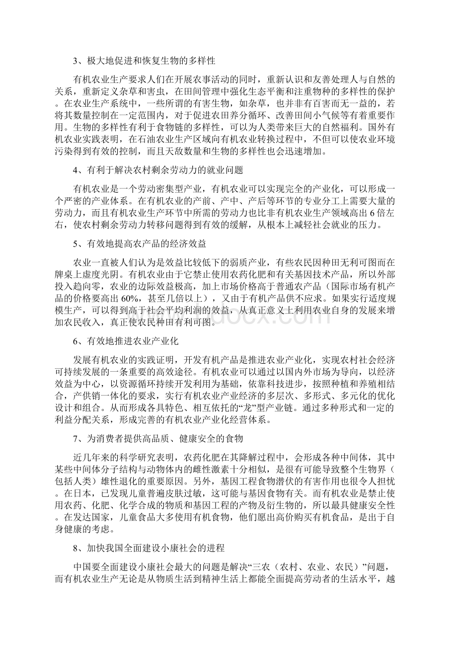 高效生态有机粮食生产基地建设可行性研究报告.docx_第3页