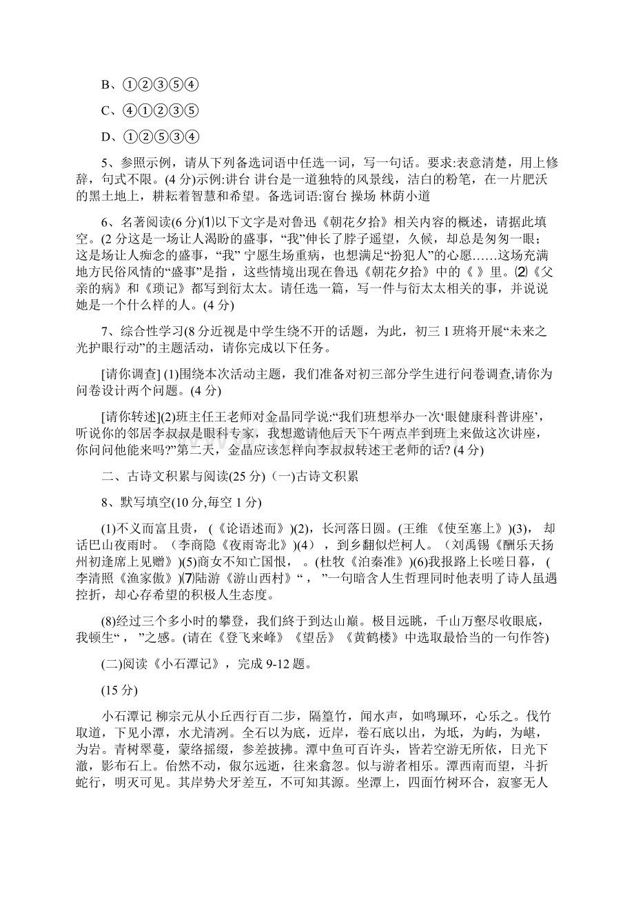 重庆市中考语文试题及答案A卷.docx_第2页