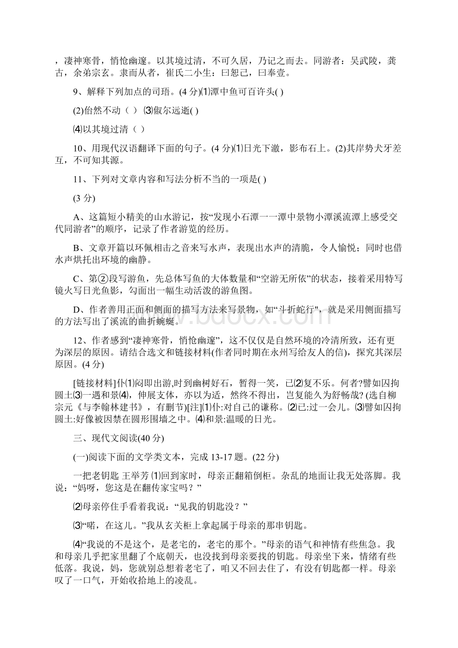 重庆市中考语文试题及答案A卷.docx_第3页