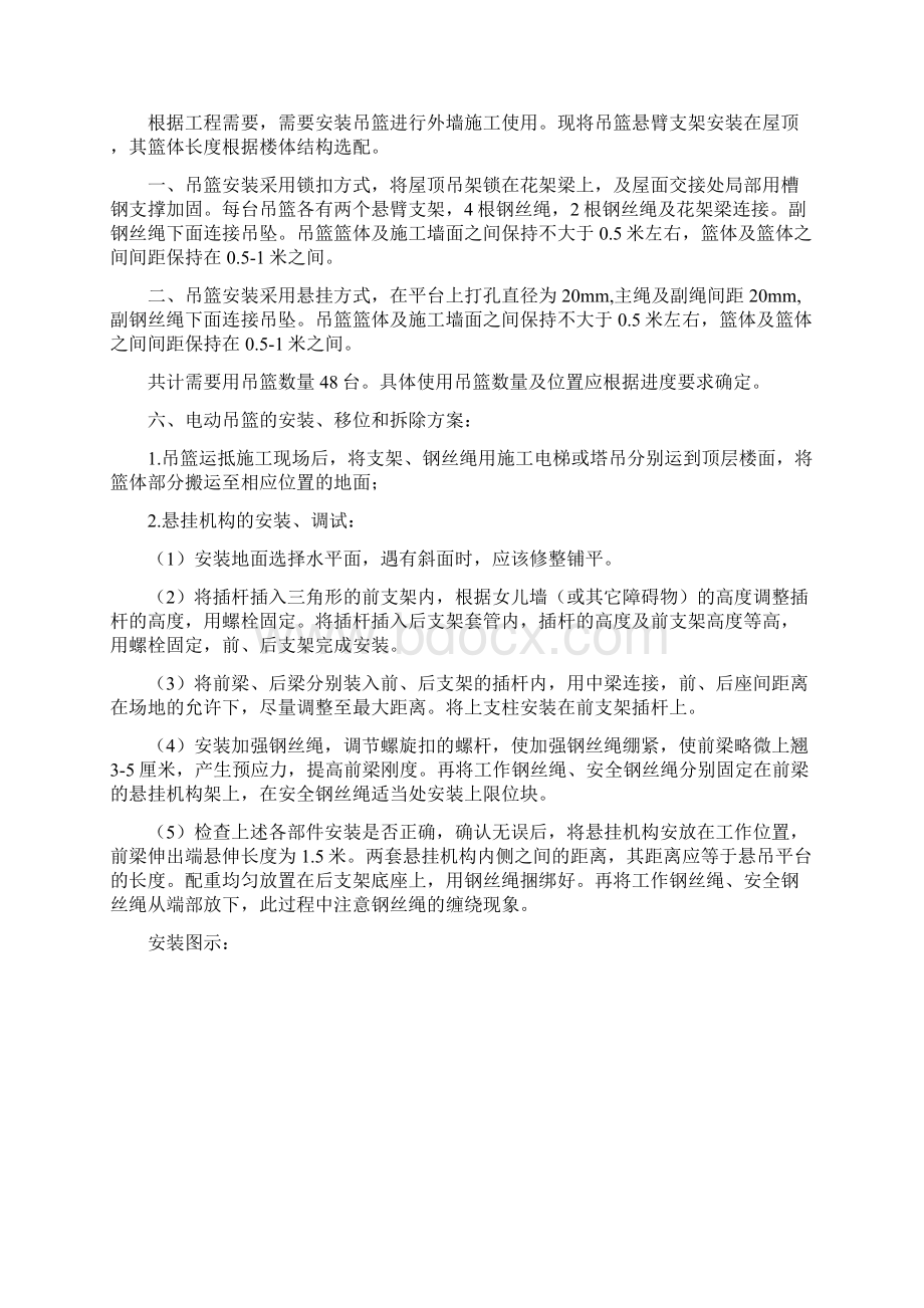 外墙装饰吊篮施工方案.docx_第3页