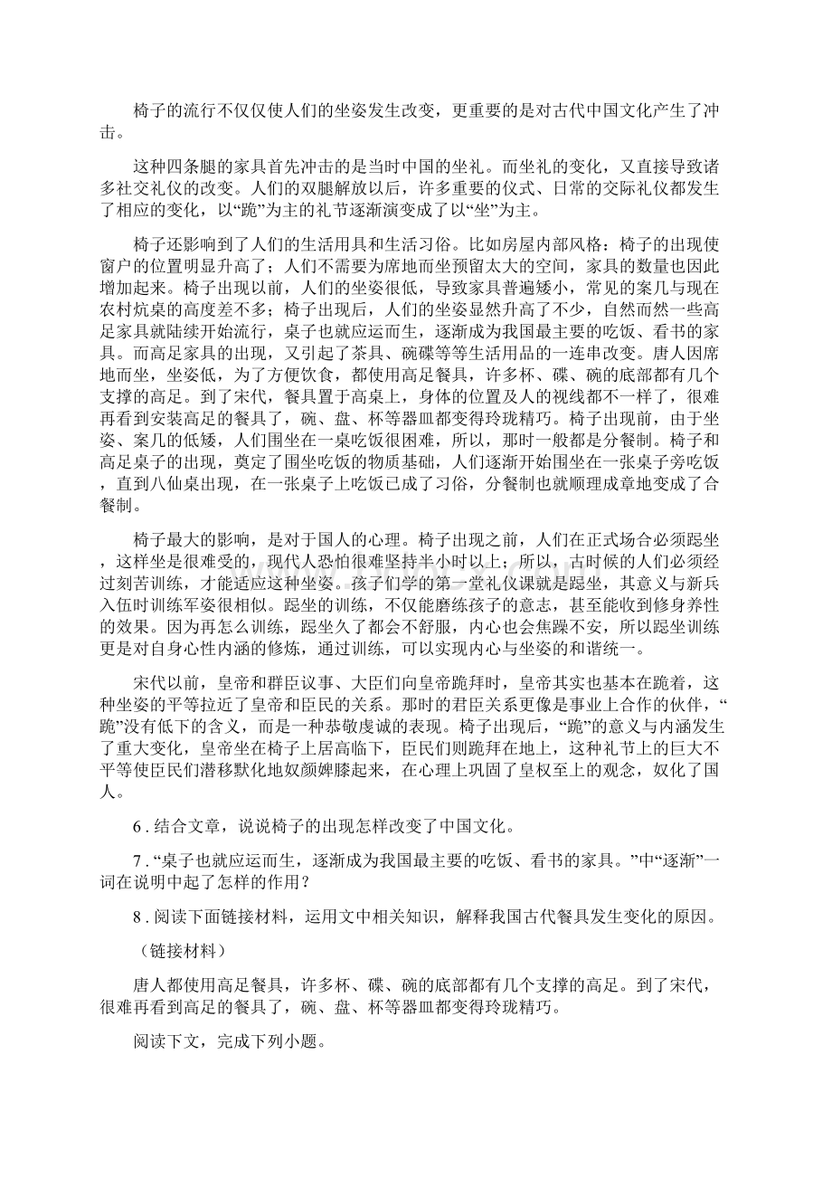 人教版学年八年级下学期期末考试语文试题B卷练习.docx_第3页