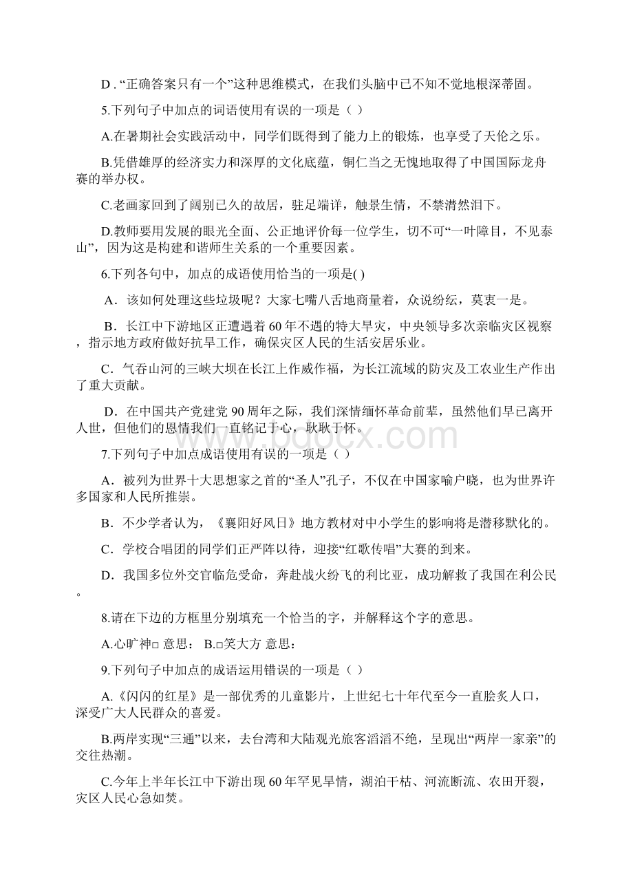 中考语文词语运用专题.docx_第2页