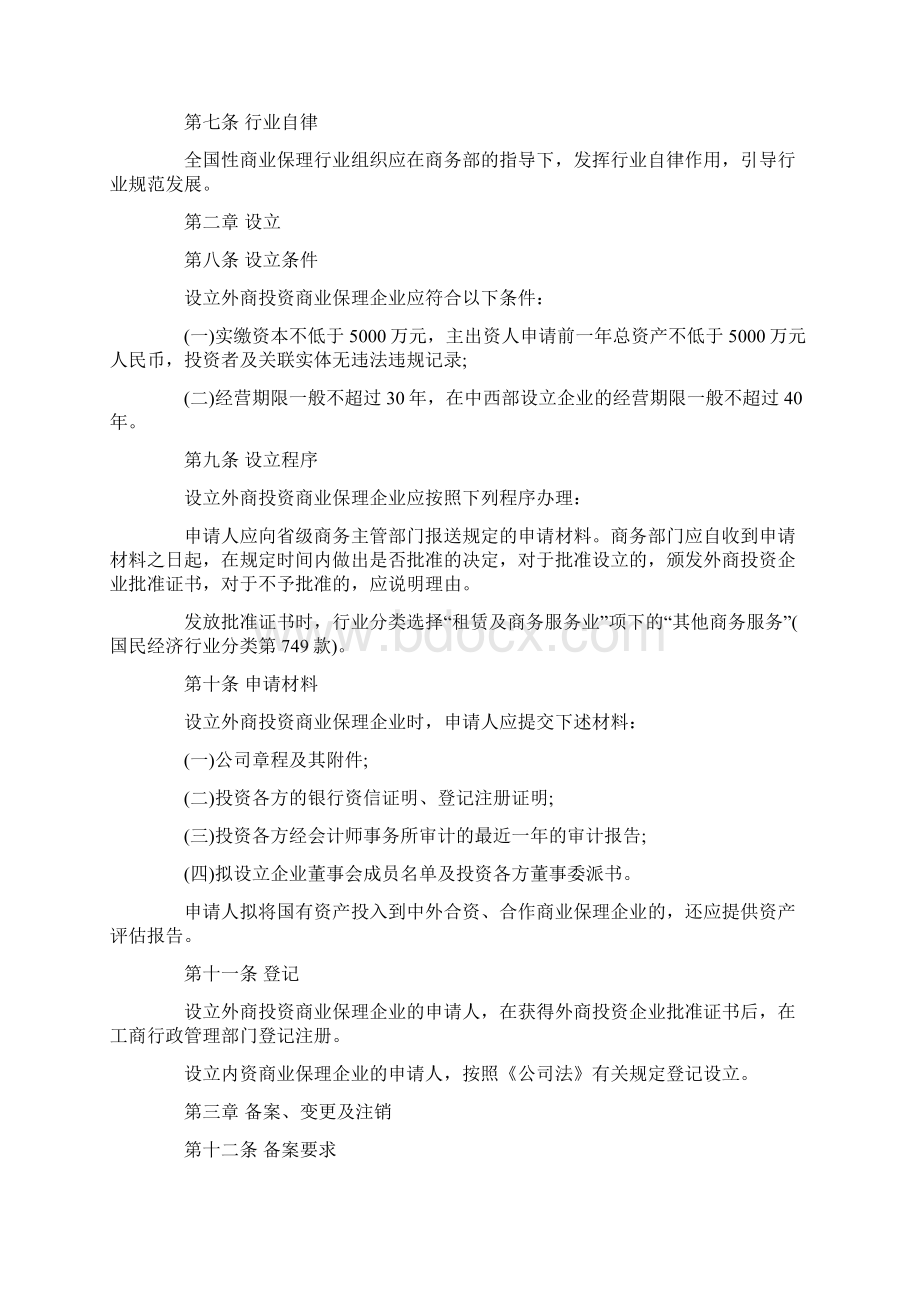 商业保理企业管理办法最新版本.docx_第2页