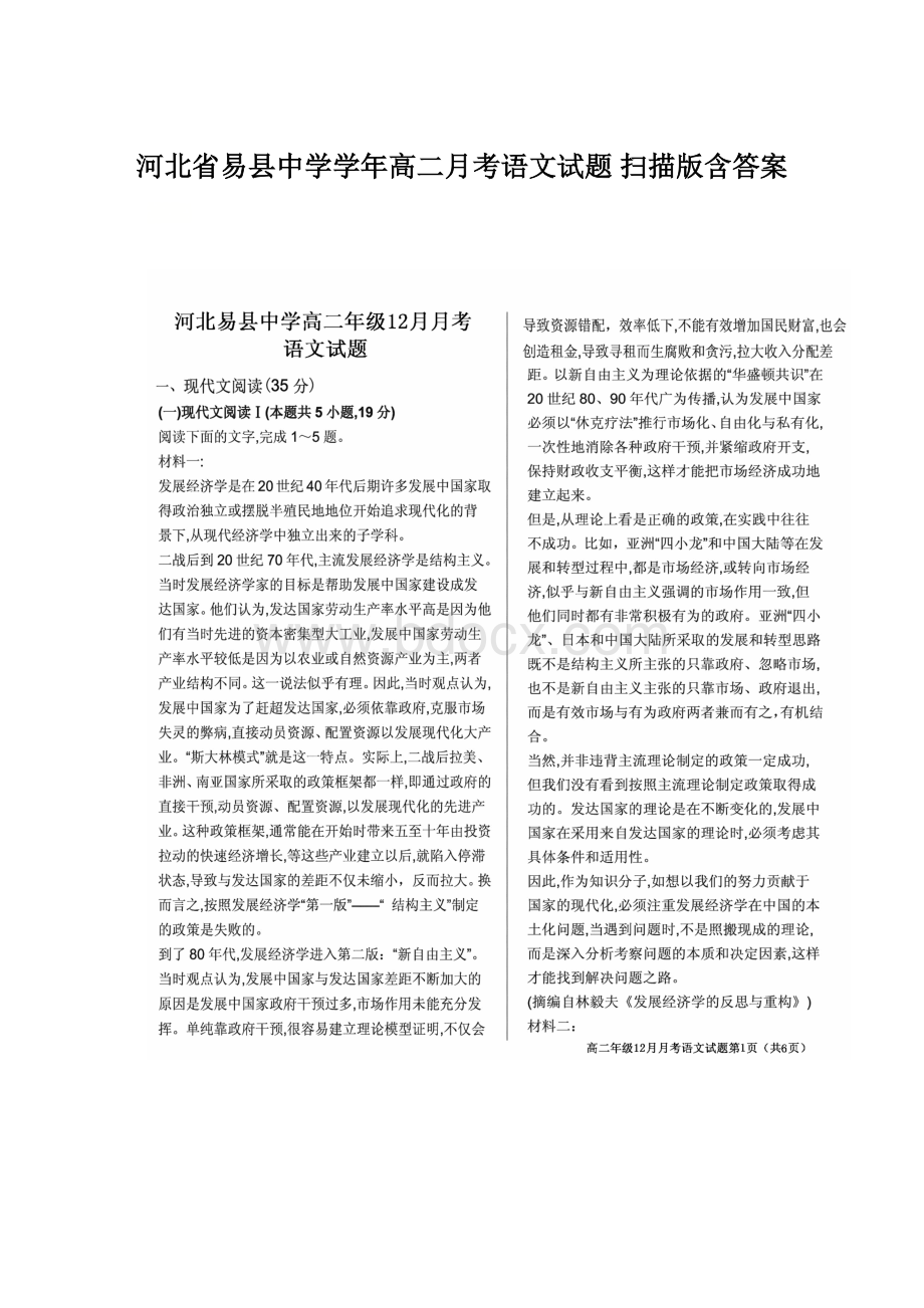 河北省易县中学学年高二月考语文试题 扫描版含答案.docx