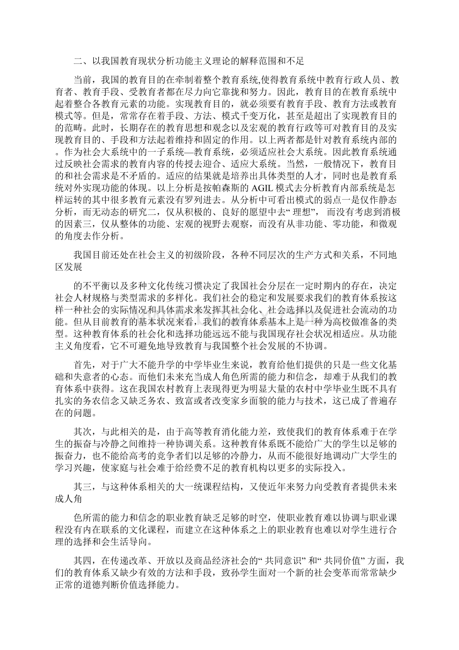 教育社会学中功能主义理论和冲突主义理论的解释范围和不足.docx_第2页