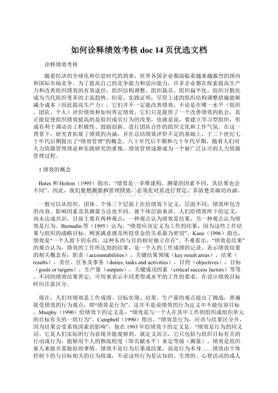 如何诠释绩效考核doc 14页优选文档.docx