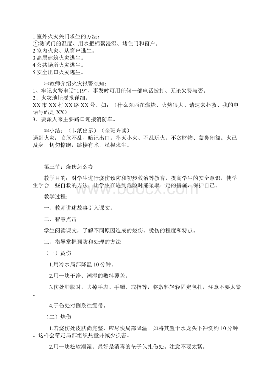 课题防火自护自救安全教育Word下载.docx_第2页