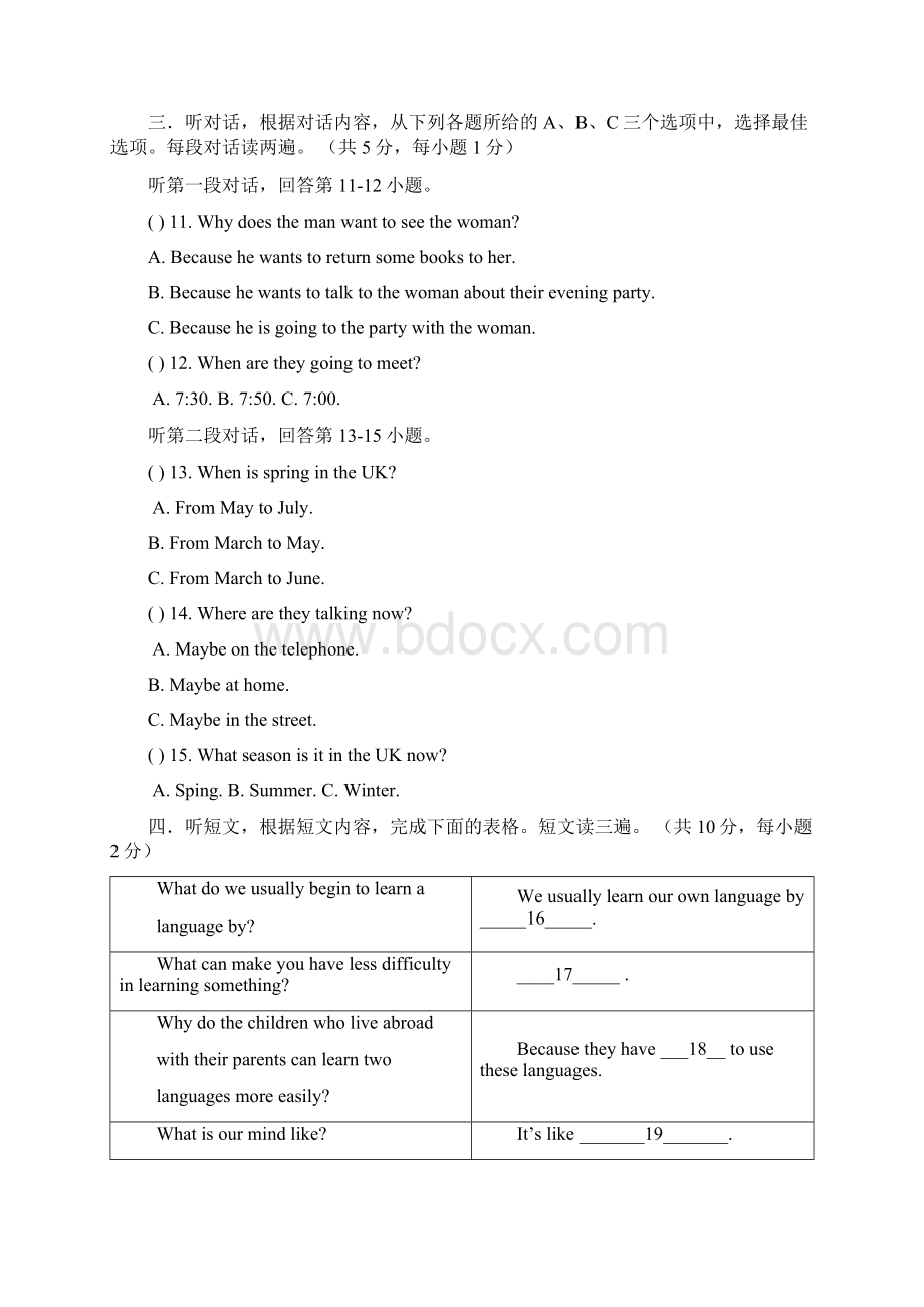 人教版七年级下册英语Units112综合测试题.docx_第2页