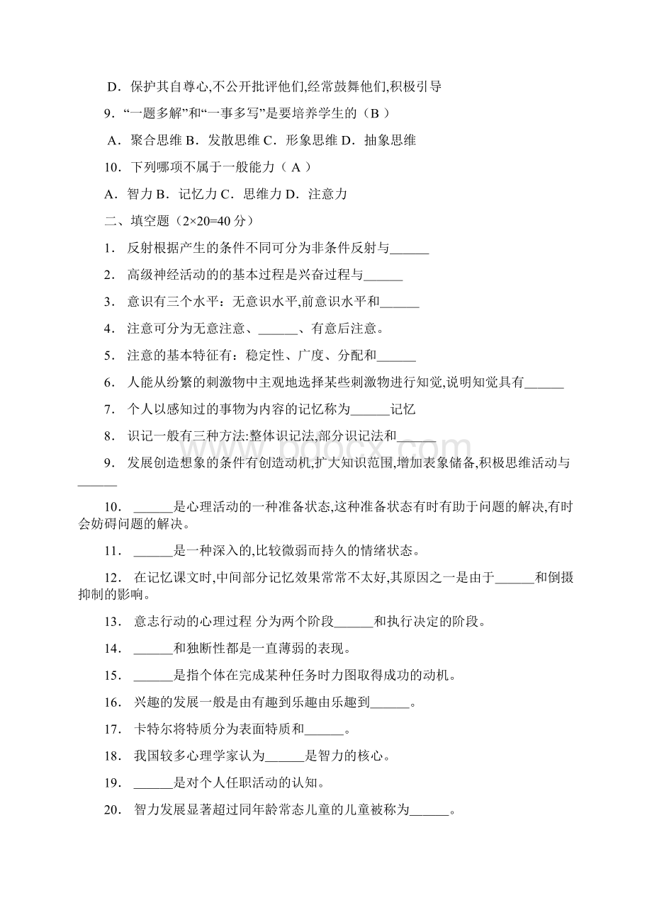 教师招聘考试真题.docx_第2页